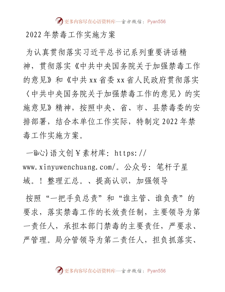 县乡村振兴局禁毒工作实施方案.docx_第1页