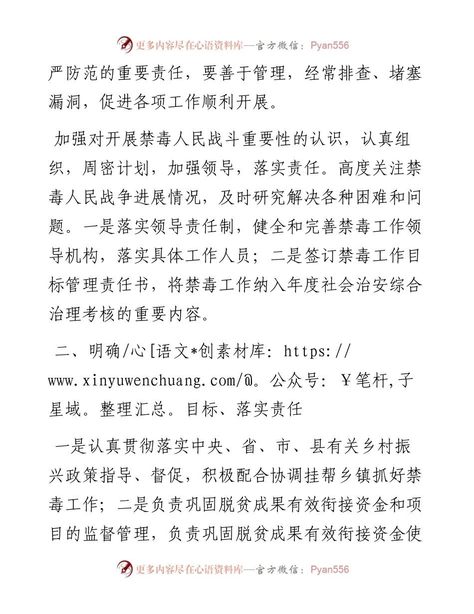 县乡村振兴局禁毒工作实施方案.docx_第2页