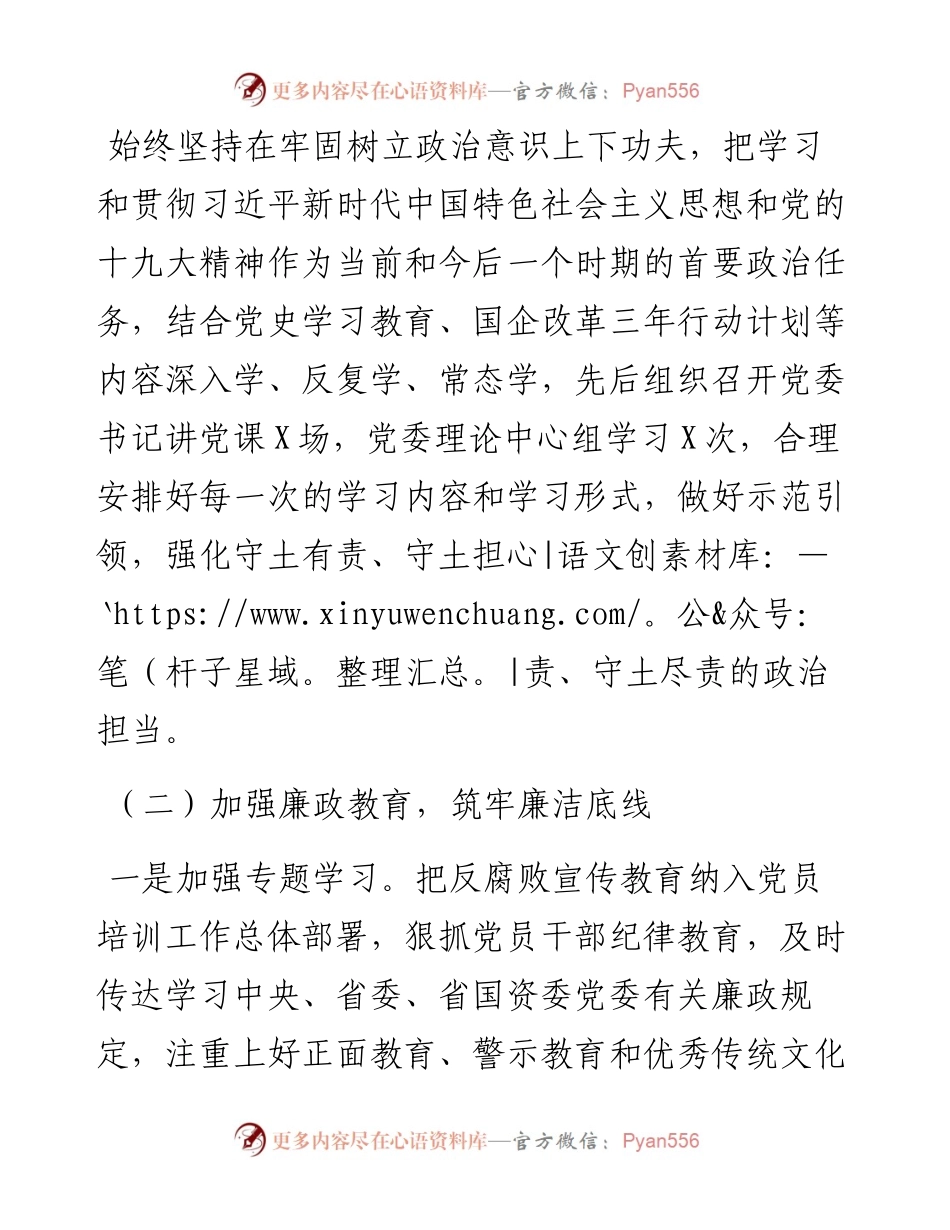 公司度上半年加强对“一把手”和领导班子监督管理工作报告.docx_第2页