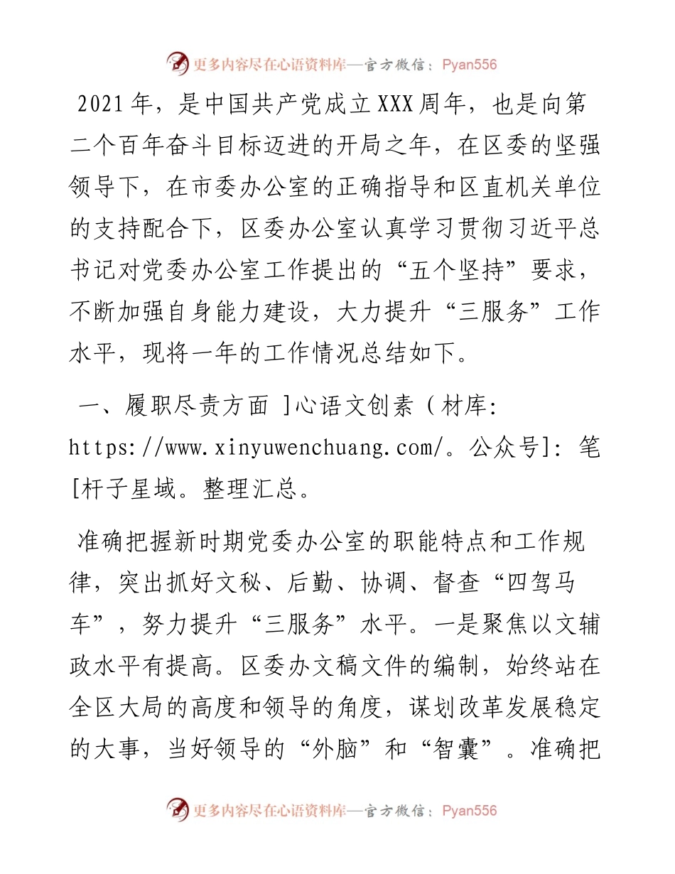 区委办公室度工作情况总结.docx_第1页
