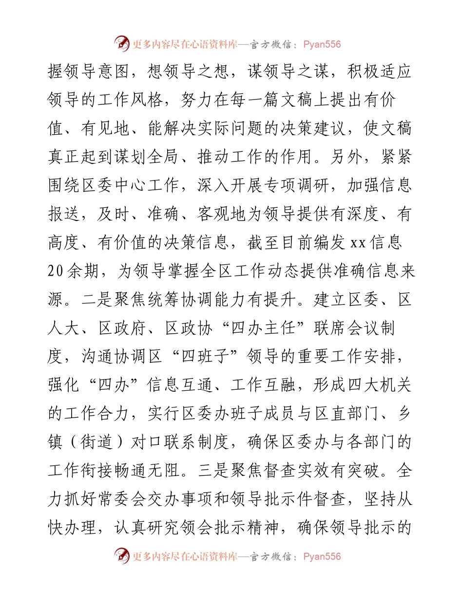 区委办公室度工作情况总结.docx_第2页