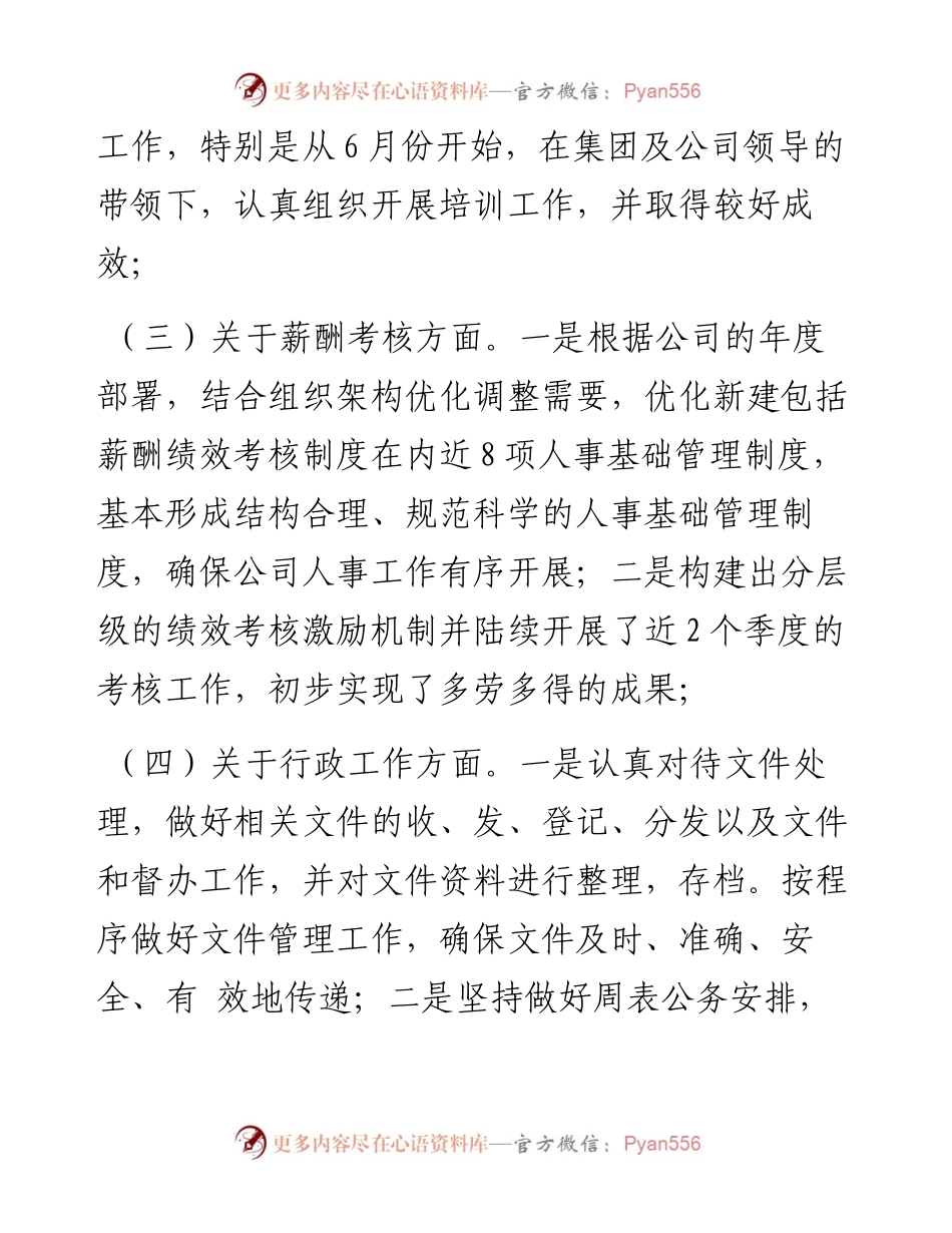 办公室主任年度工作总结报告.docx_第2页