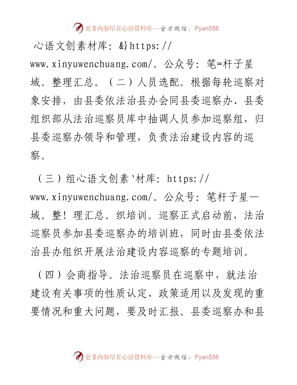 关于法治建设纳入党委巡察工作方案.docx_第2页
