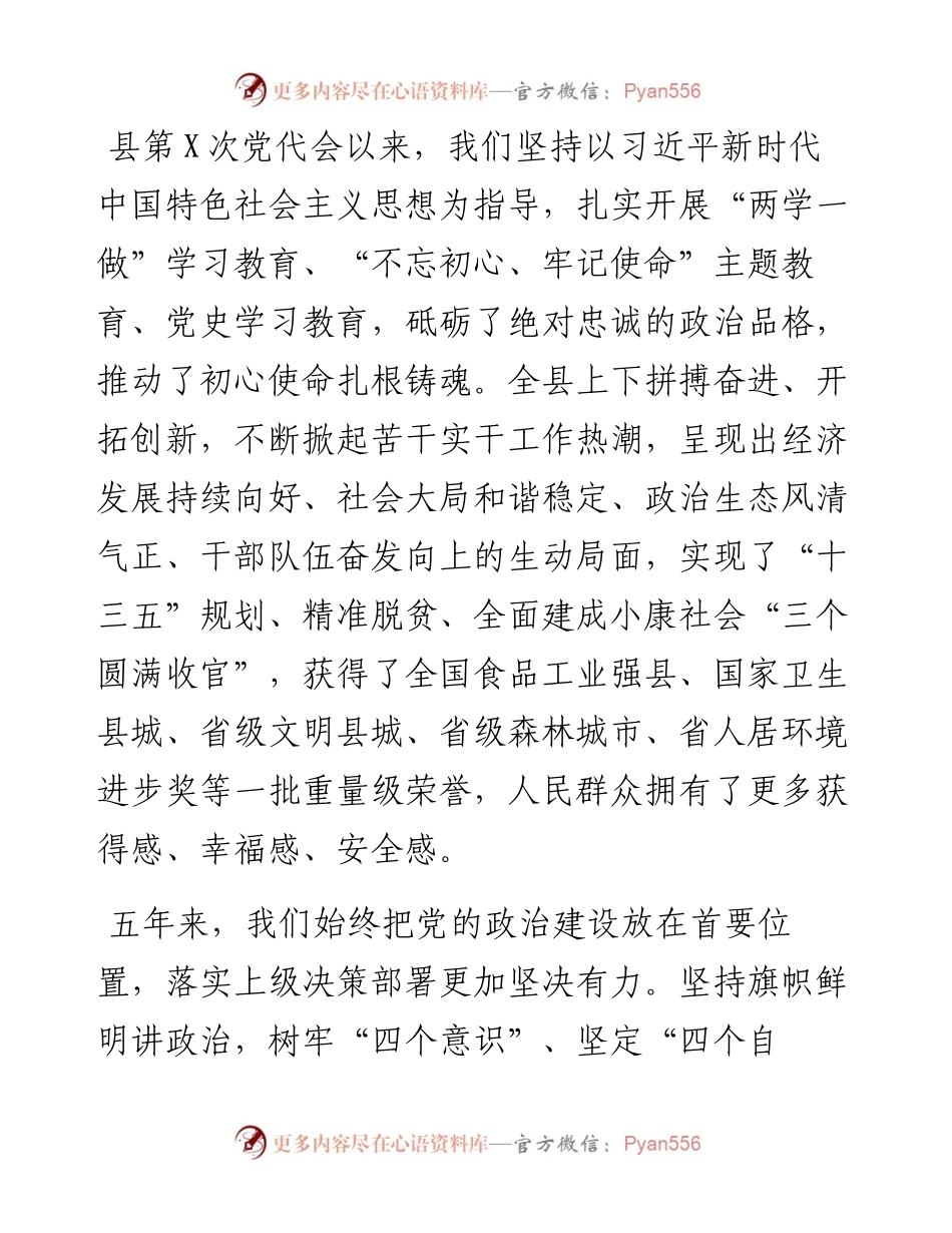 县委书记在中国共产党xx代表大会上的报告（党代会工作报告.docx_第2页