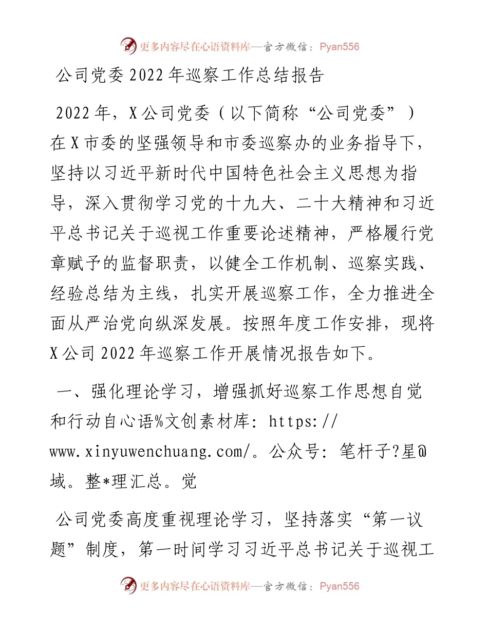 公司党委巡察工作总结报告.docx_第1页