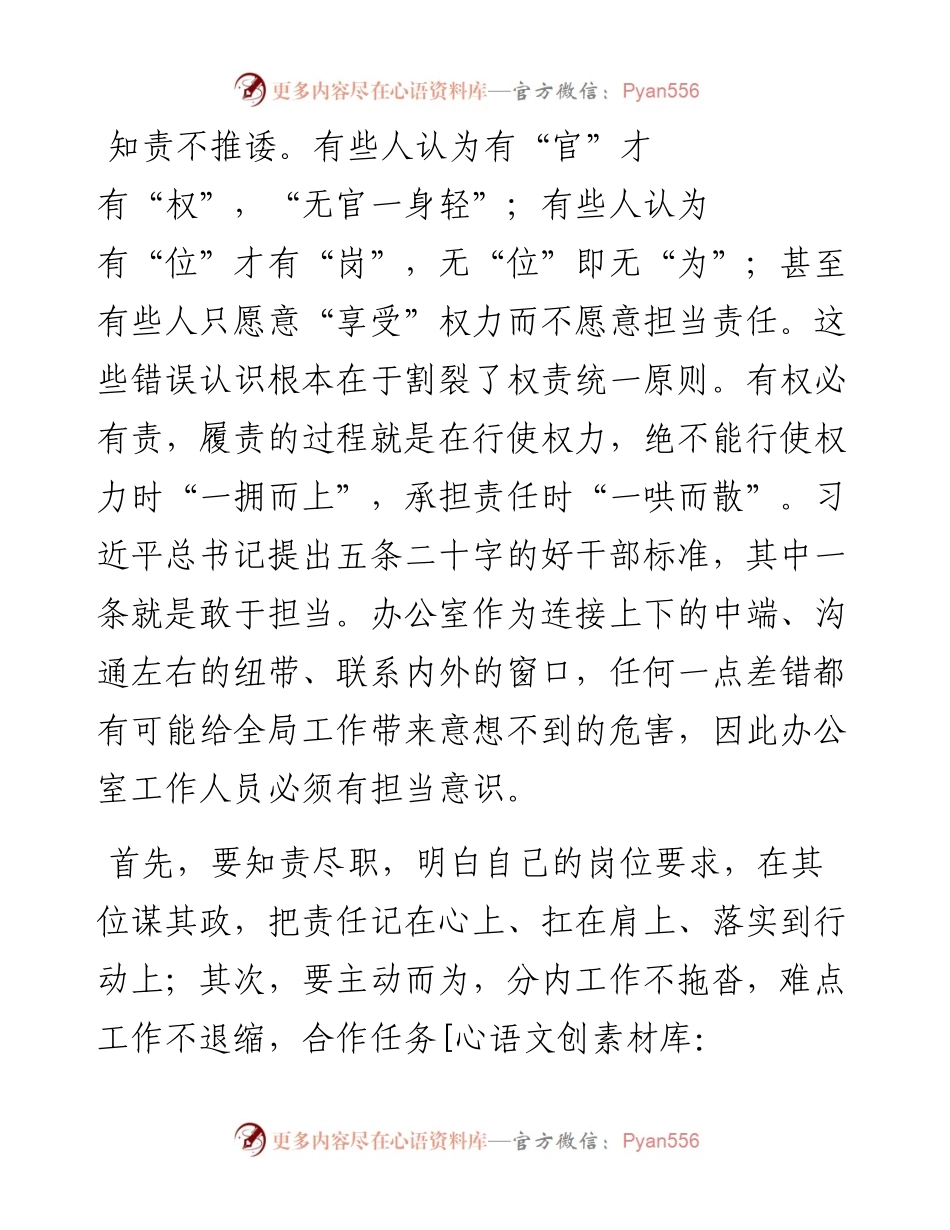 办公室工作人员要做到“八知八不” (2).docx_第2页