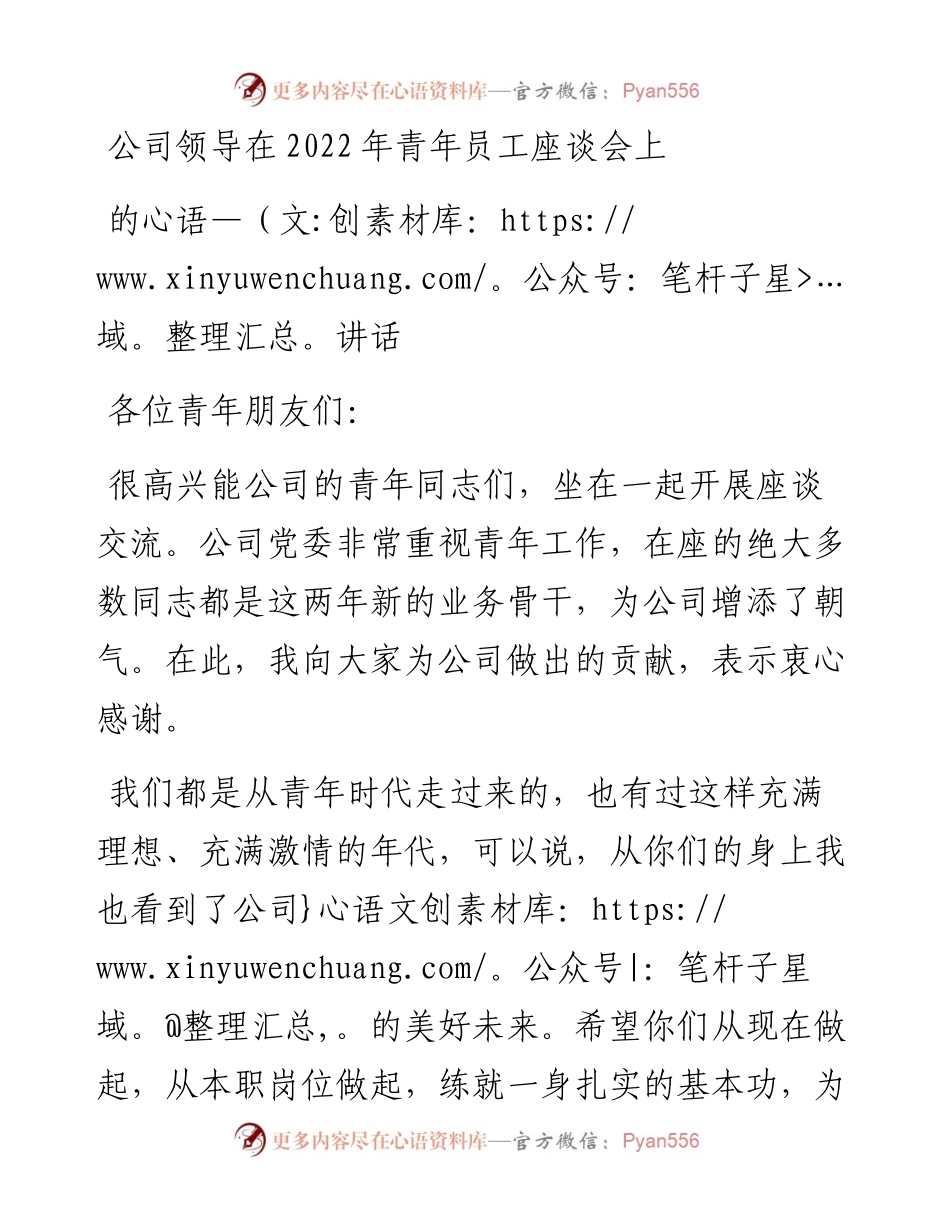 公司领导在青年员工座谈会上的讲话.docx_第1页