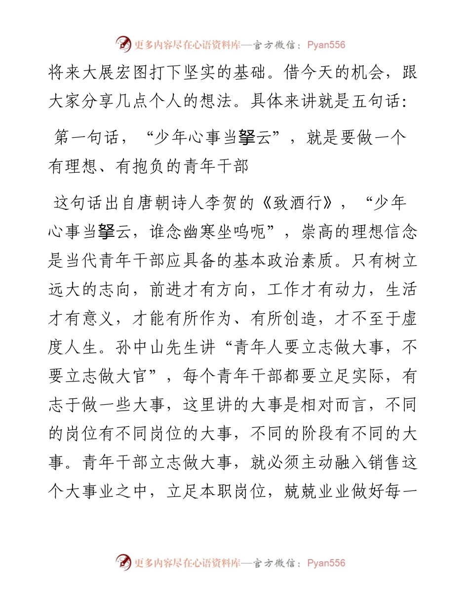 公司领导在青年员工座谈会上的讲话.docx_第2页