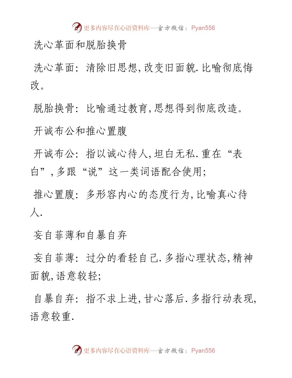 公文写作常用易错四字词辨析.docx_第1页