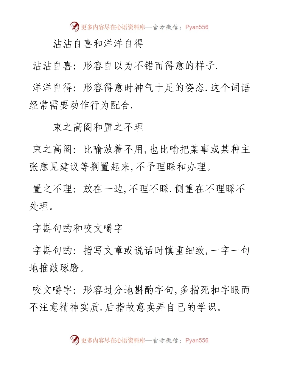公文写作常用易错四字词辨析.docx_第2页