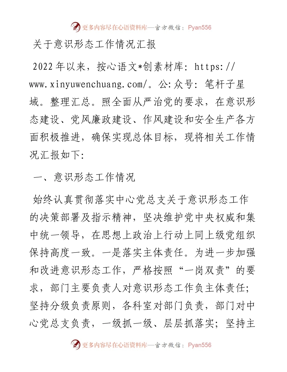 关于意识形态工作情况汇报.docx_第1页