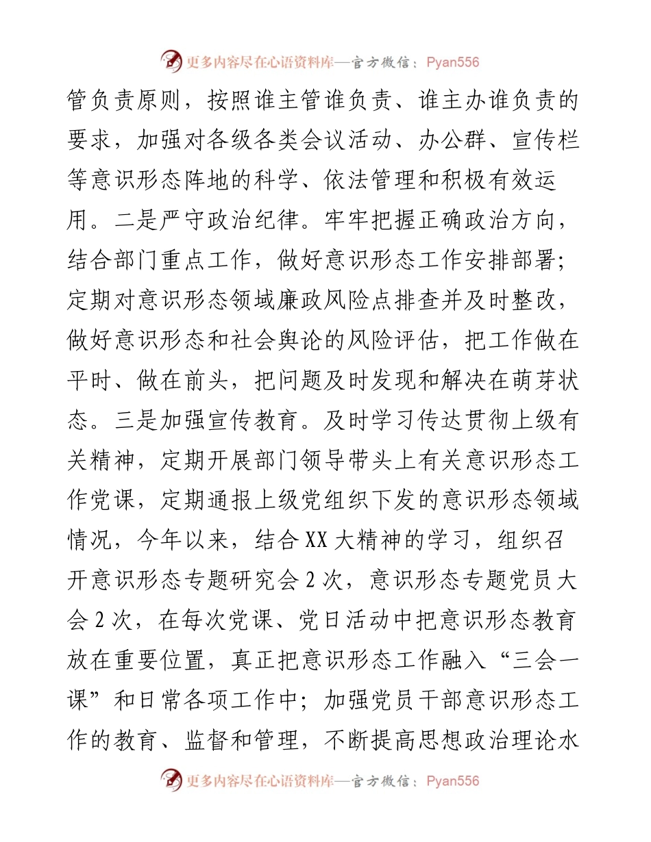 关于意识形态工作情况汇报.docx_第2页