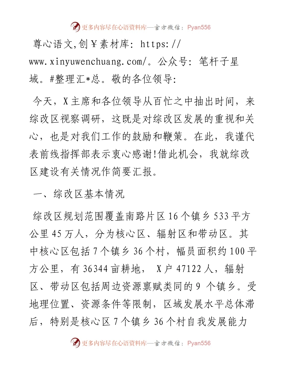 农村综合改革试验区情况汇报.docx_第1页