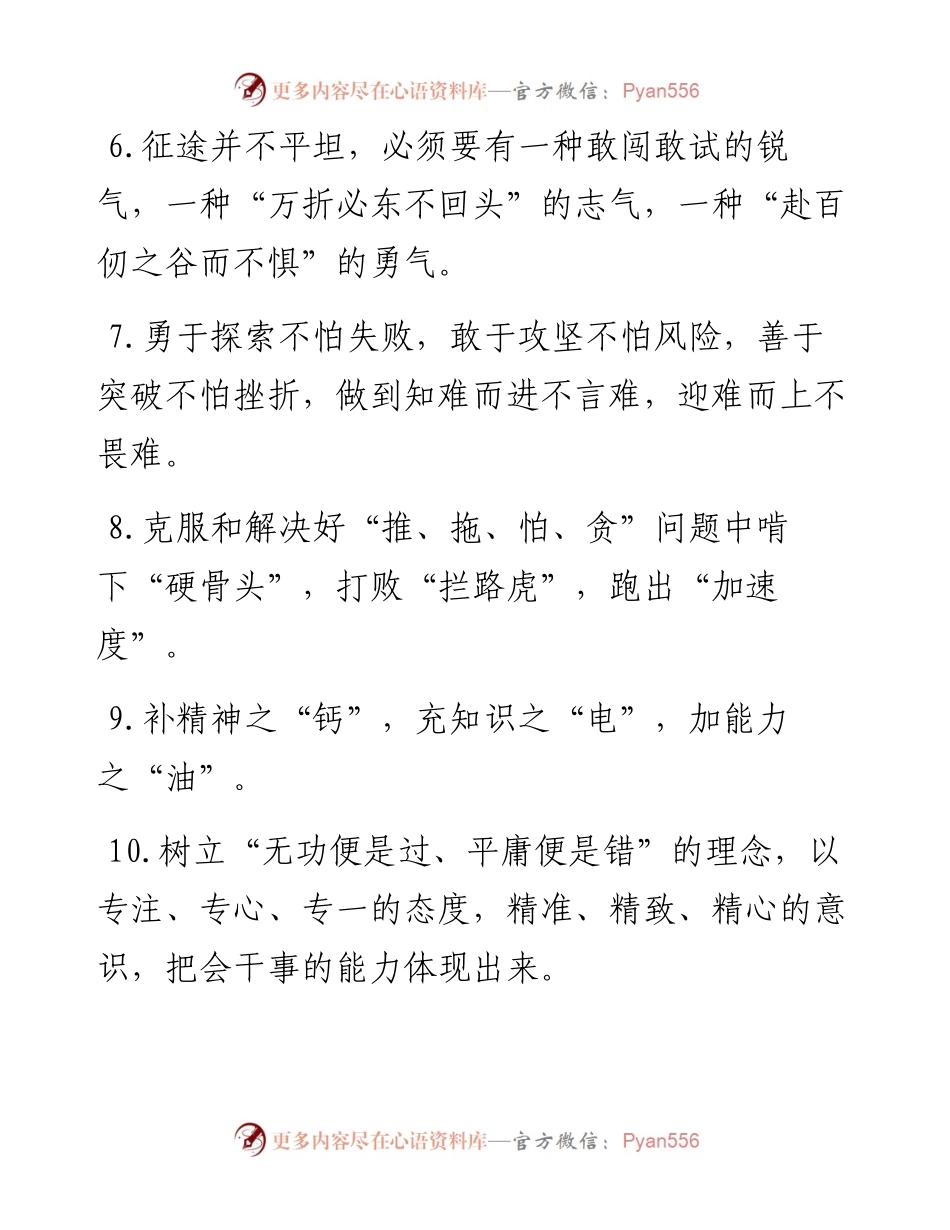 公文写作：精彩排比50例.docx_第2页