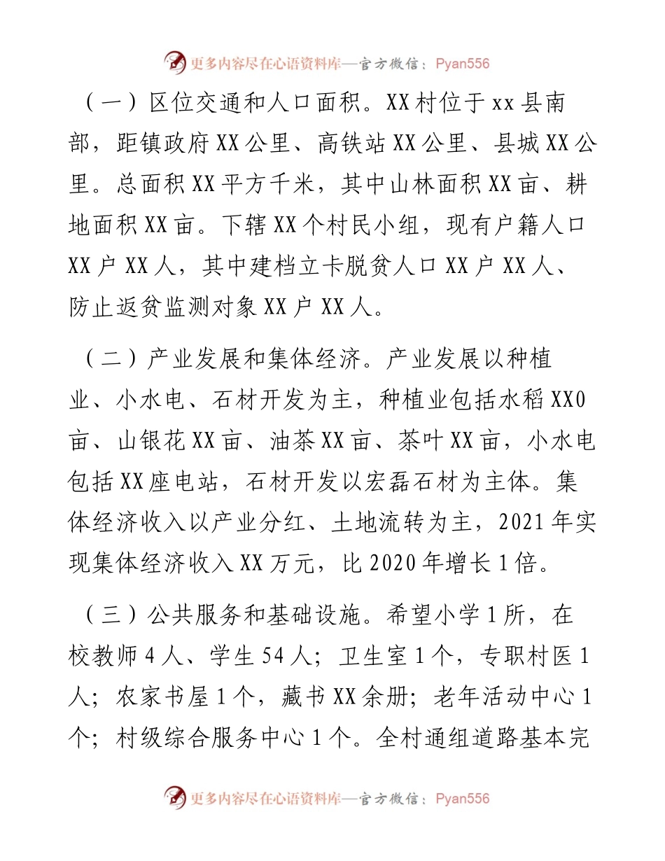 关于驻村帮扶工作情况的汇报.docx_第2页