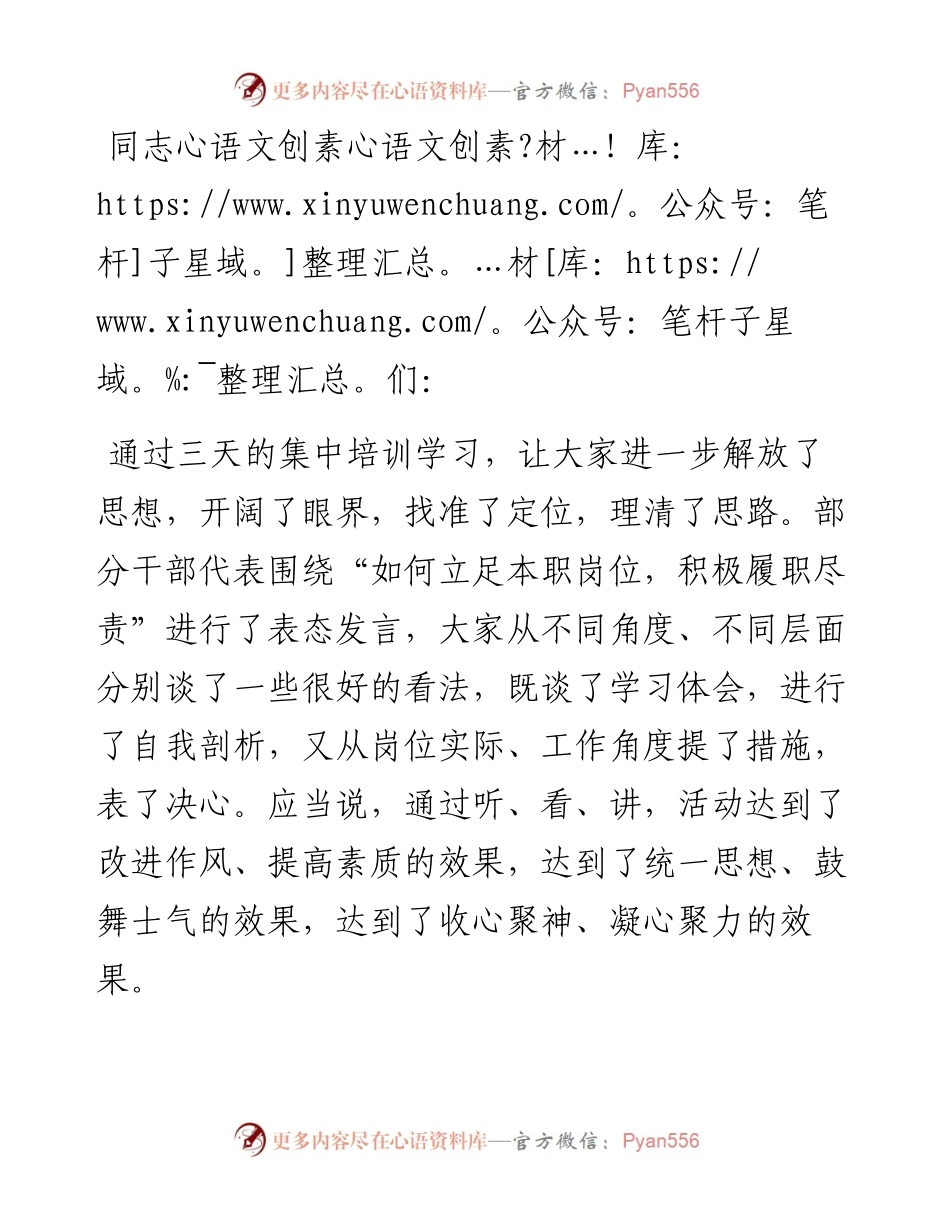 党课：立足岗位，履职尽责展现新作为.docx_第1页