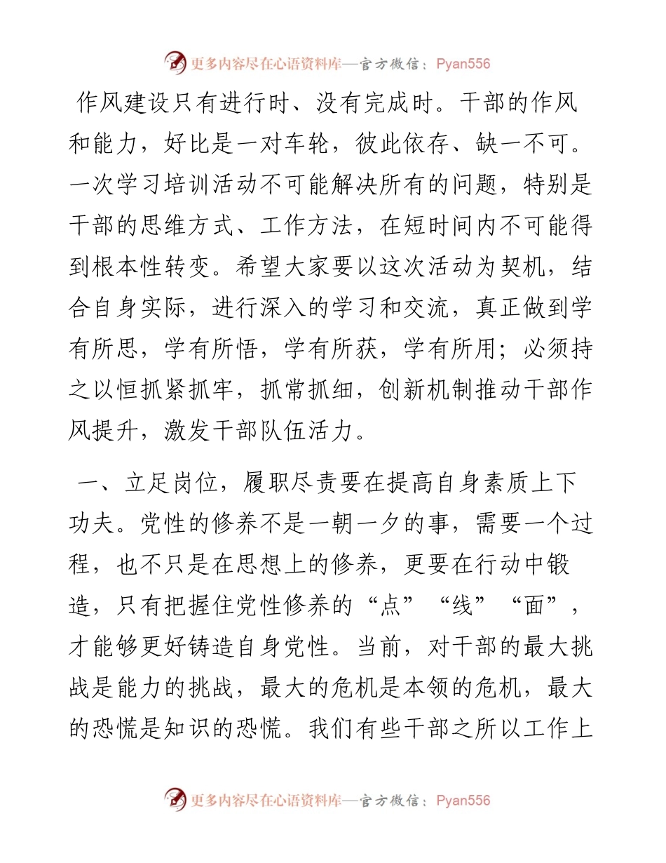 党课：立足岗位，履职尽责展现新作为.docx_第2页