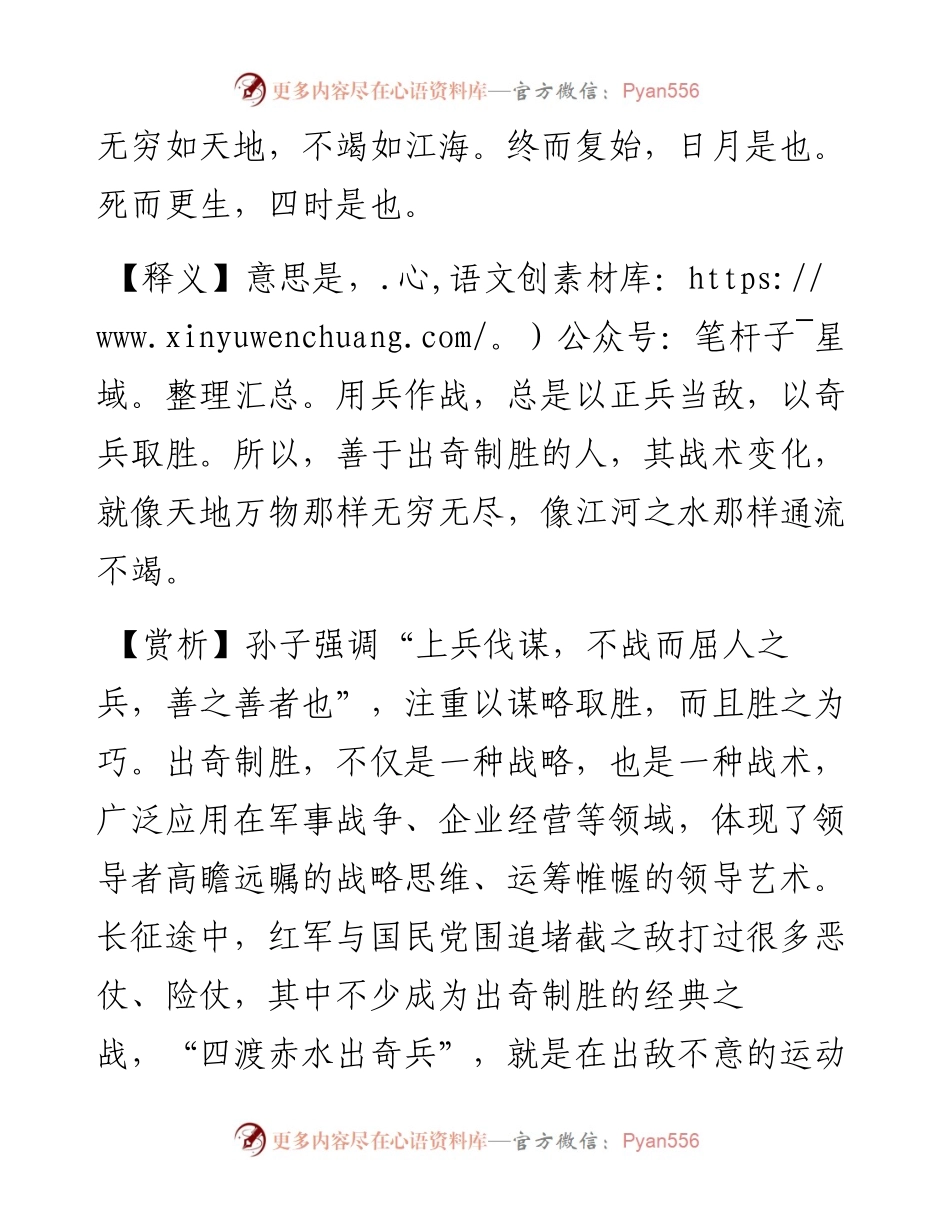 写材料用典：故善出奇者，无穷如天地，不竭如江河.docx_第2页