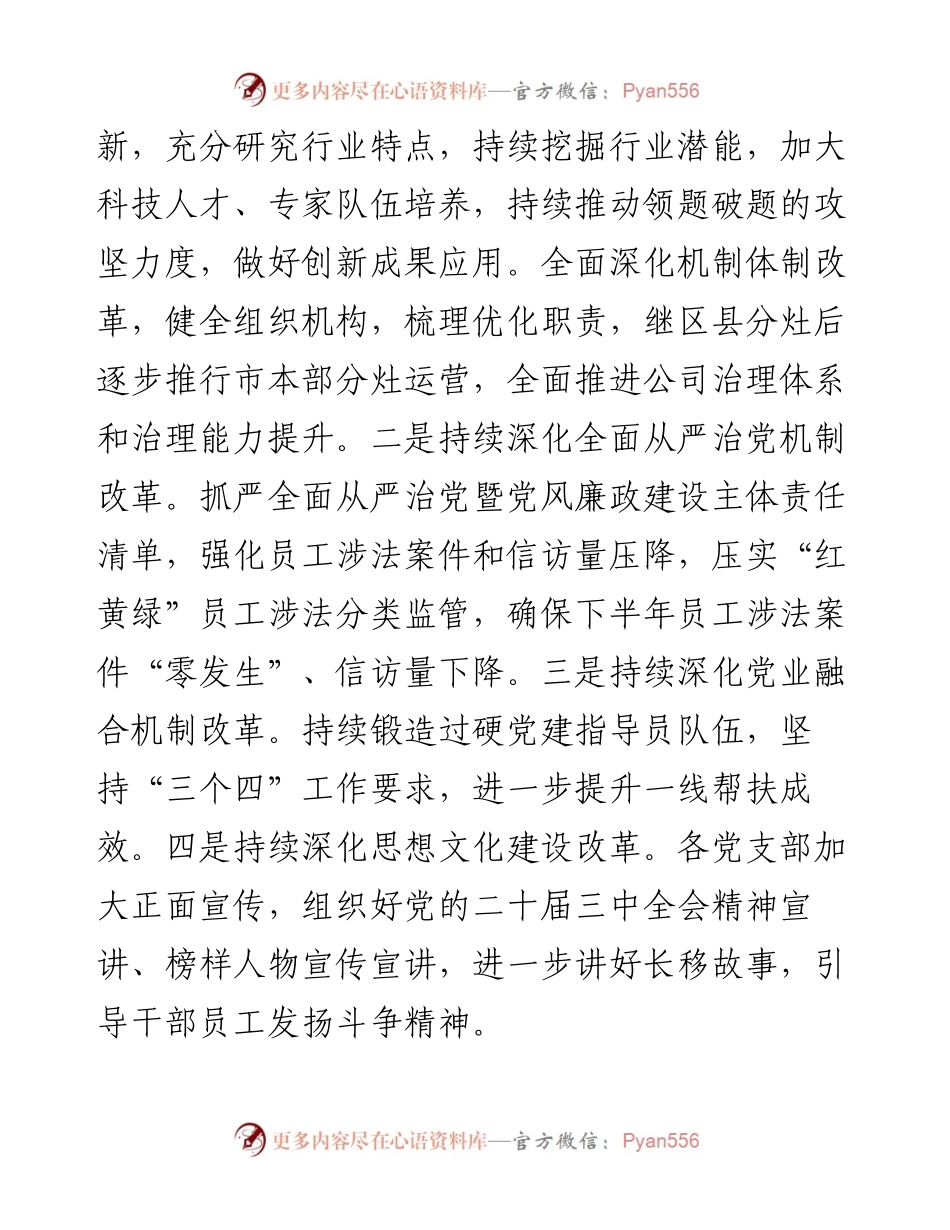 公司党委书记、总经理在理论中心组学习二十届三中全会精神研讨发言.docx_第2页