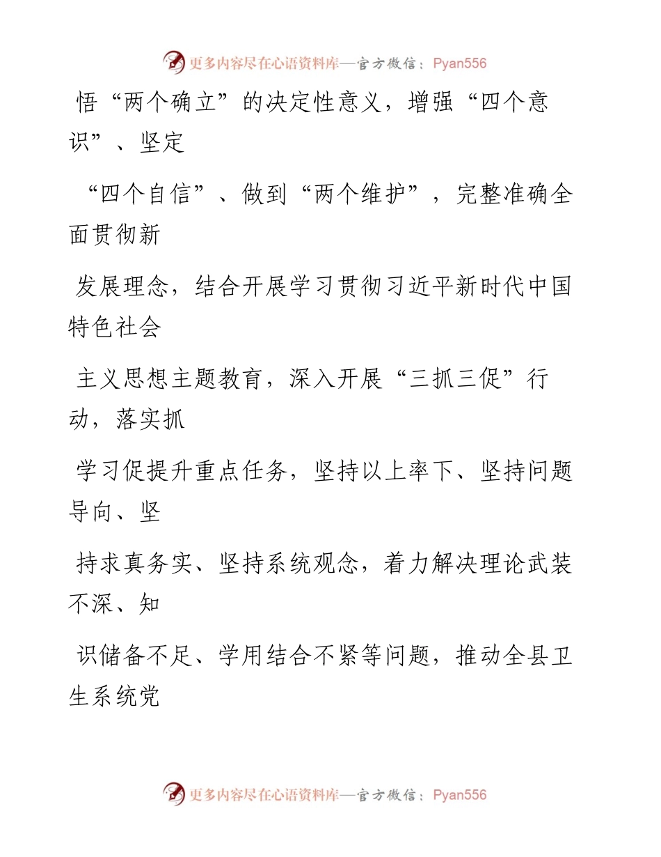 全县卫生健康系统“三抓三促”行动“抓学习促提升”专项工作方案.docx_第2页