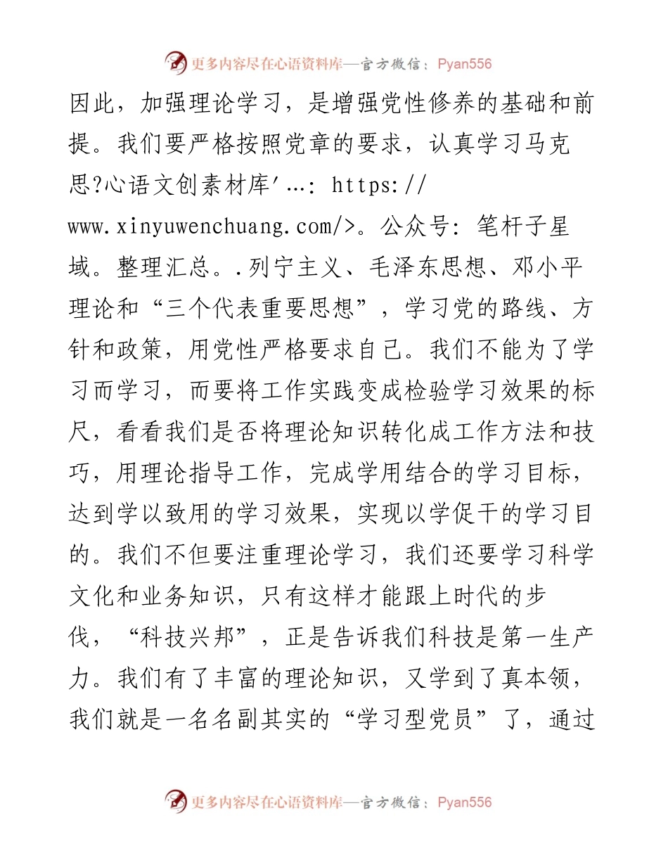 关于如何切实增强党性修养加强党员组织纪律性的研讨文章.docx_第2页