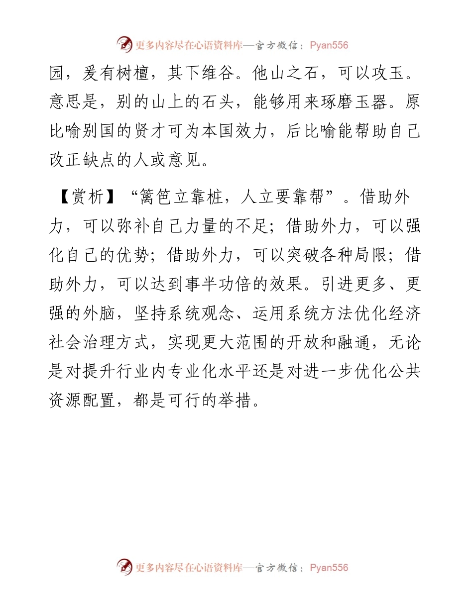 写材料用典：他山之石，可以攻玉.doc.docx_第2页