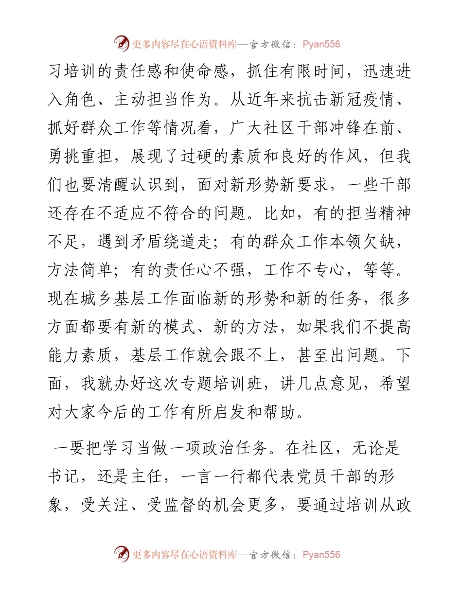 全市社区“两委”带头人集中示范培训班开班讲话.docx_第2页