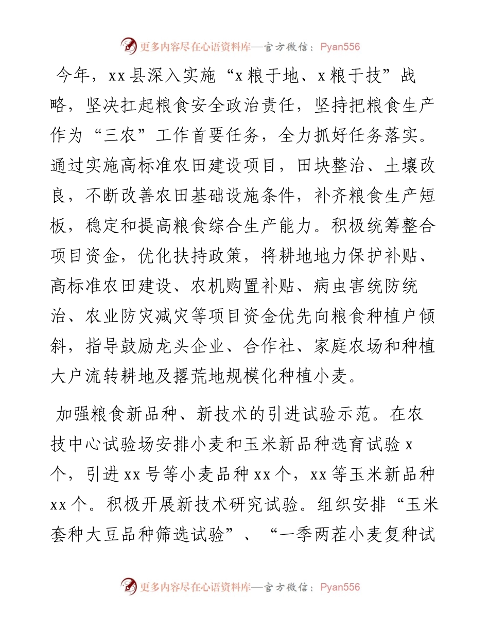 农业农村发展工作总结材料汇编（4篇）.docx_第2页