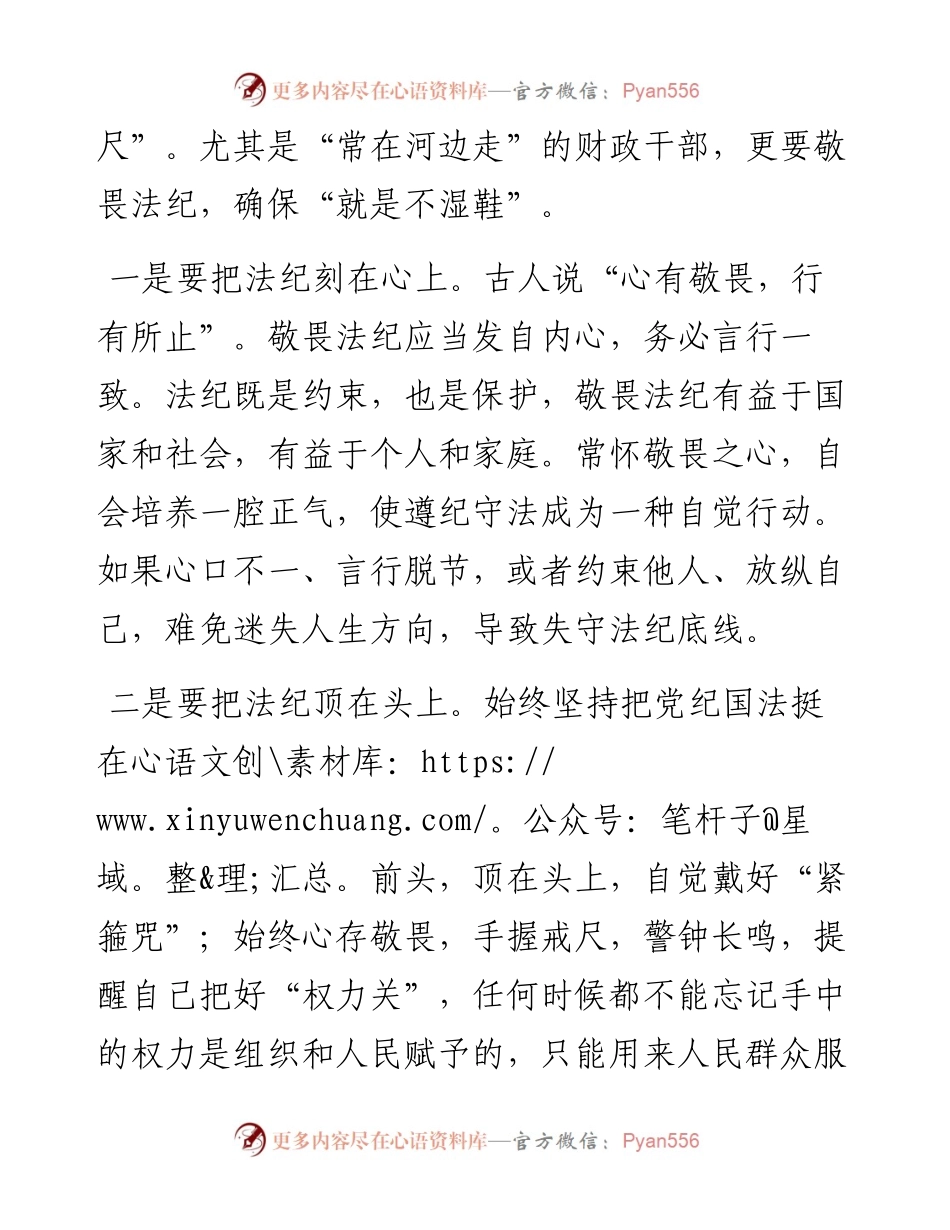 全市党纪学习教育动员部署会上的讲话.docx_第2页