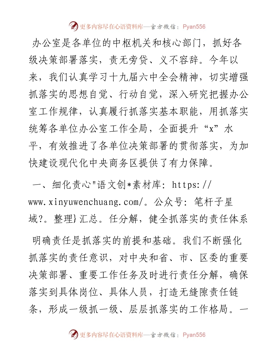 办公室工作经验交流材料：增强服务大局的政治自觉 全面提高办公室抓落实水平.docx_第1页