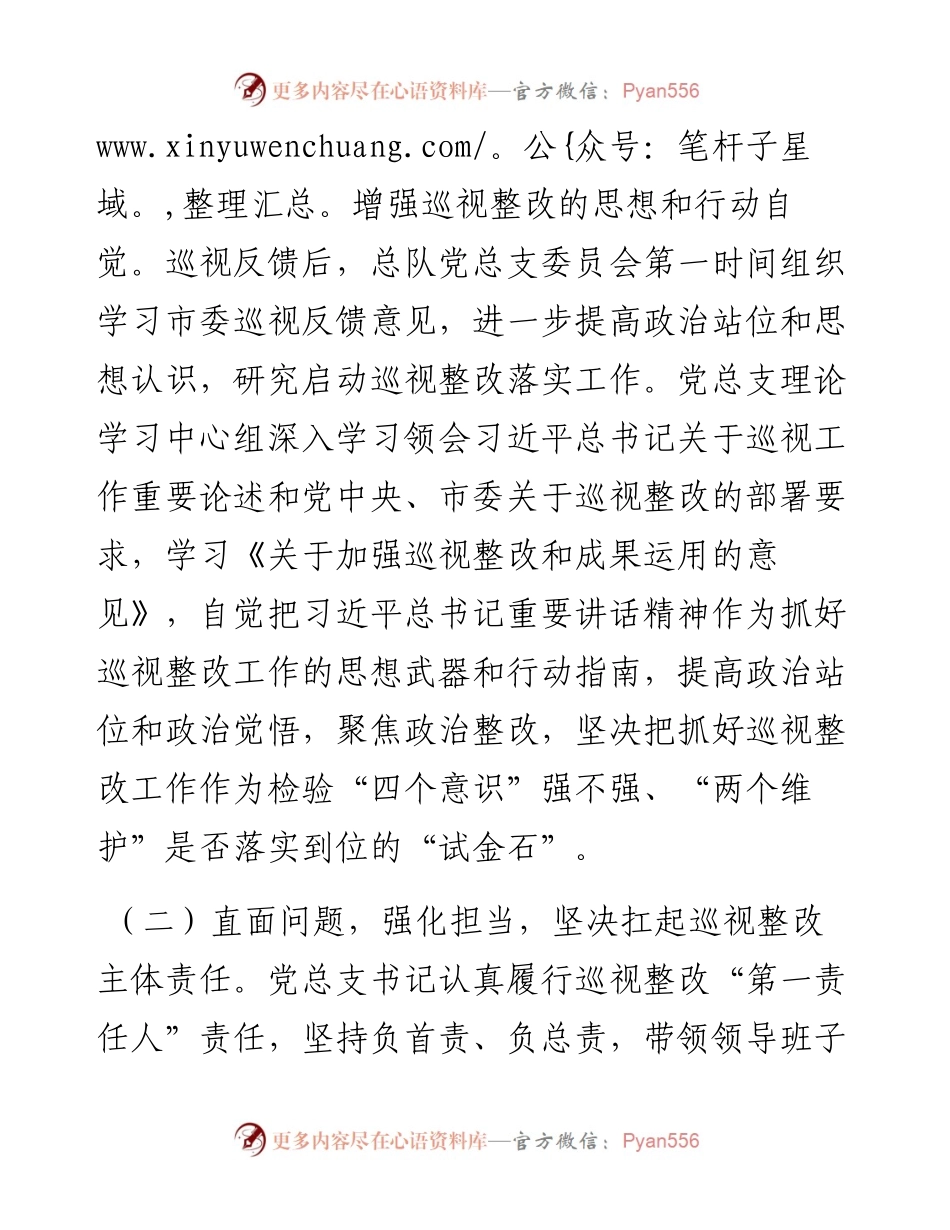 关于市委巡视整改进展情况通报.docx_第2页