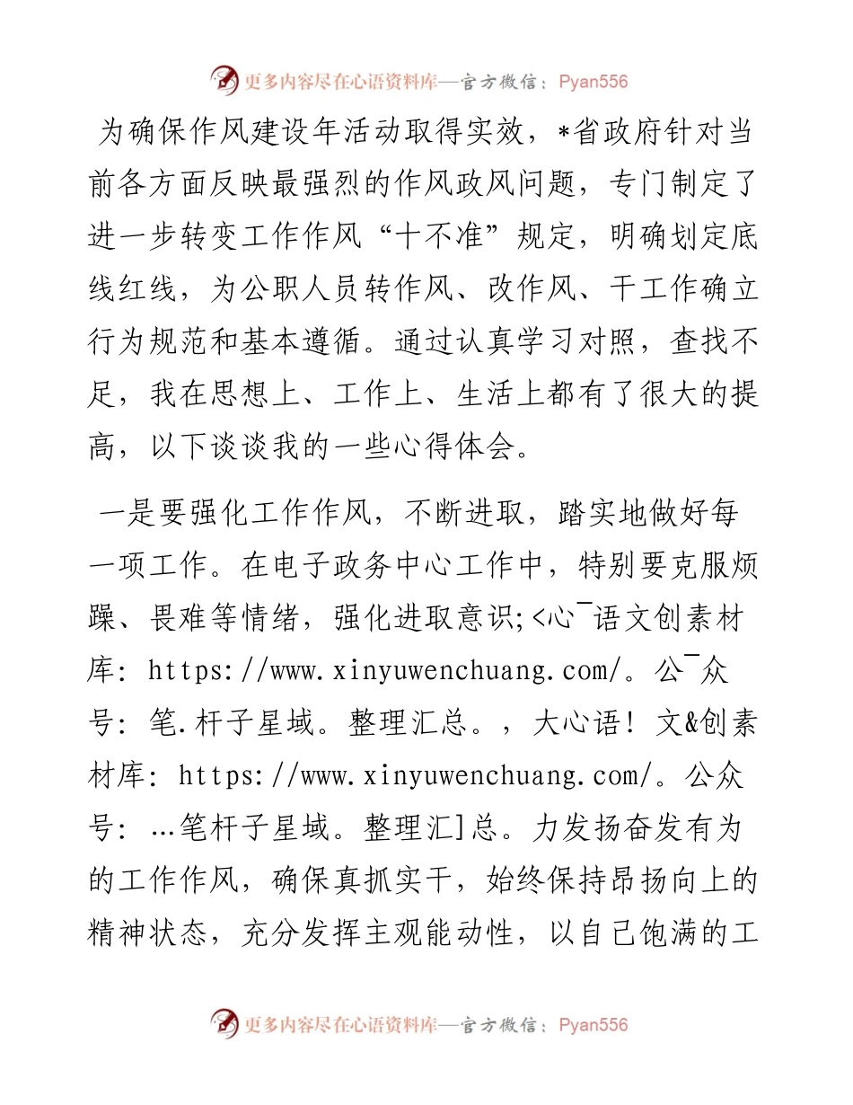 加强干部作风建设学习心得体会.docx_第1页