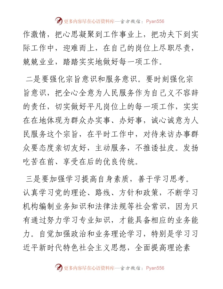 加强干部作风建设学习心得体会.docx_第2页