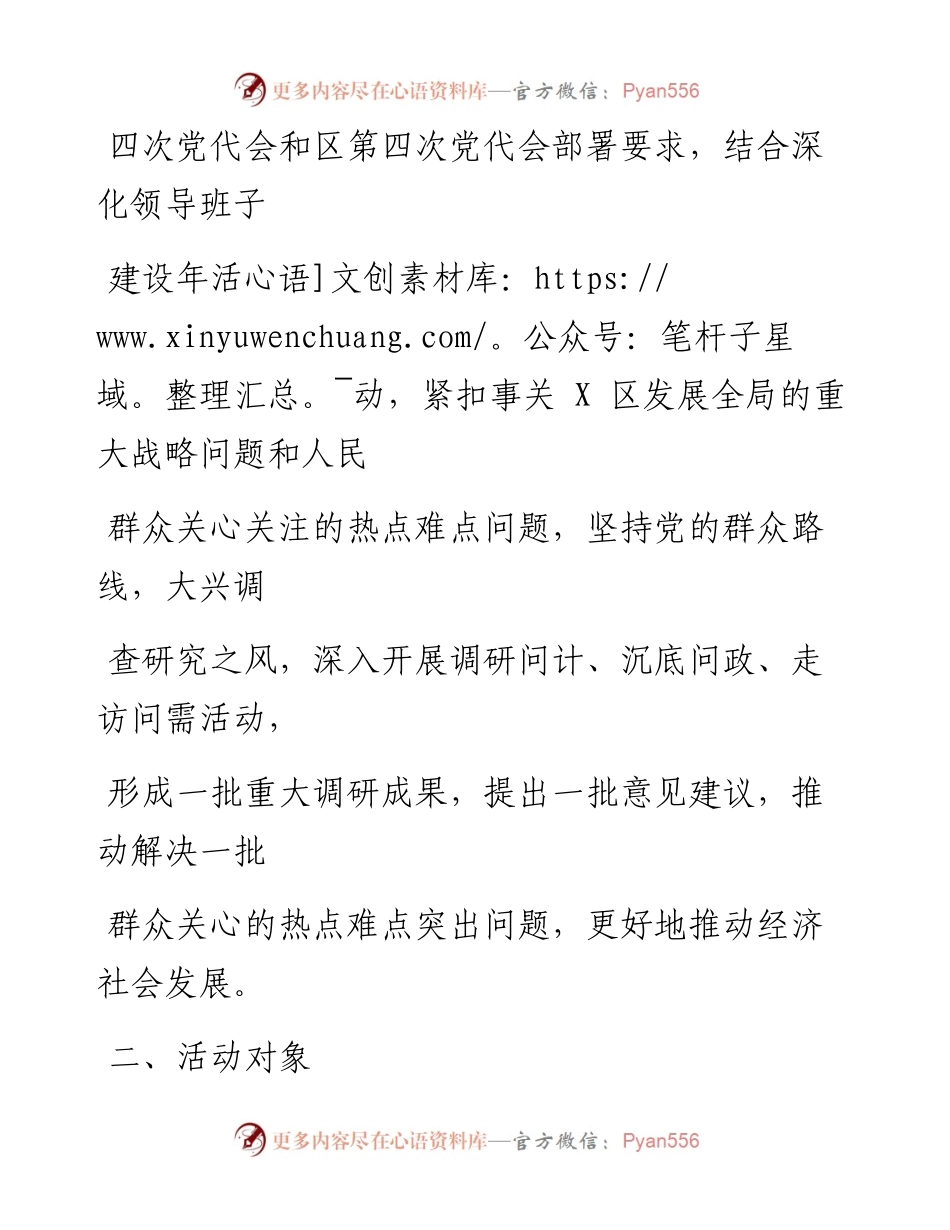 区开展大兴调查研究之风活动实施方案.docx_第2页
