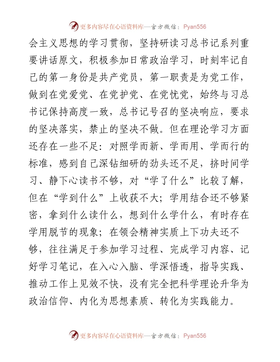 公司纪委书记度民主生活会对照检查材料.docx_第2页