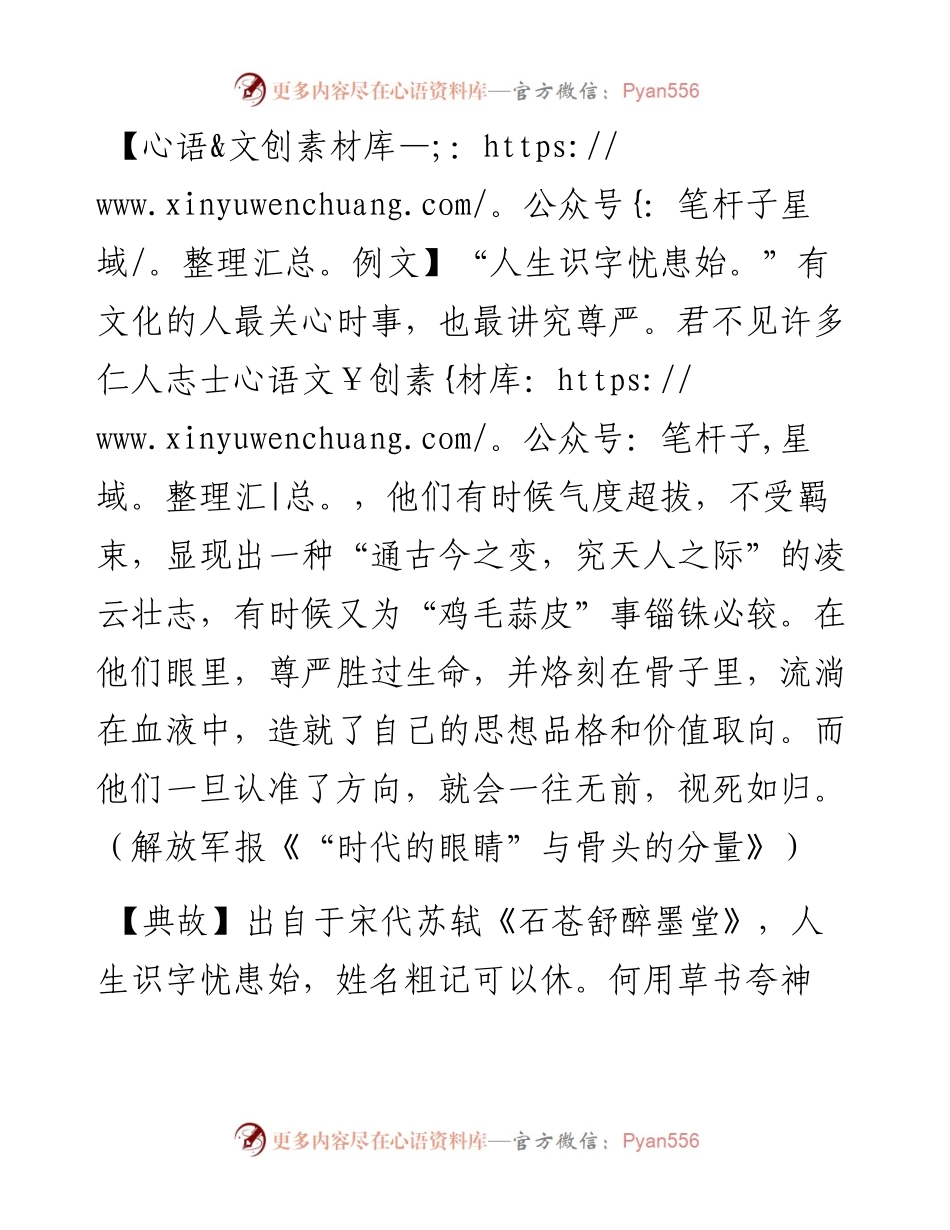 写材料用典：人生识字忧患始.docx_第1页
