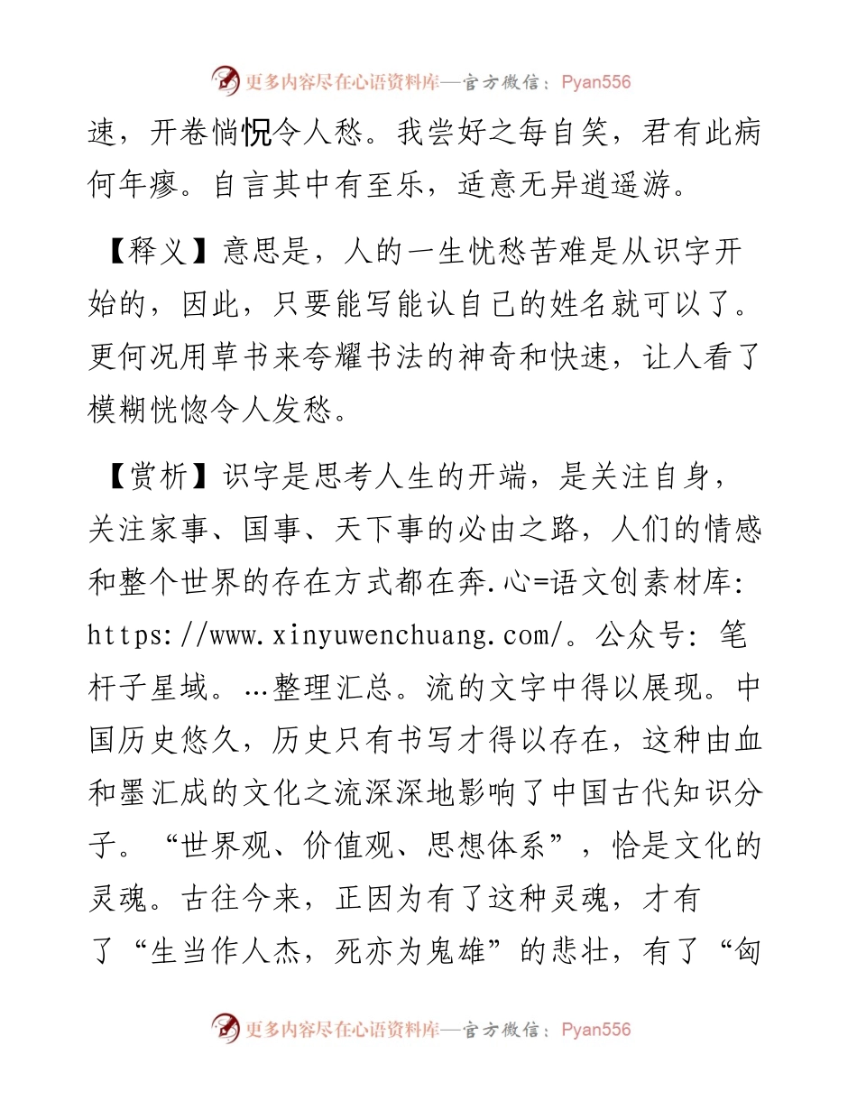 写材料用典：人生识字忧患始.docx_第2页