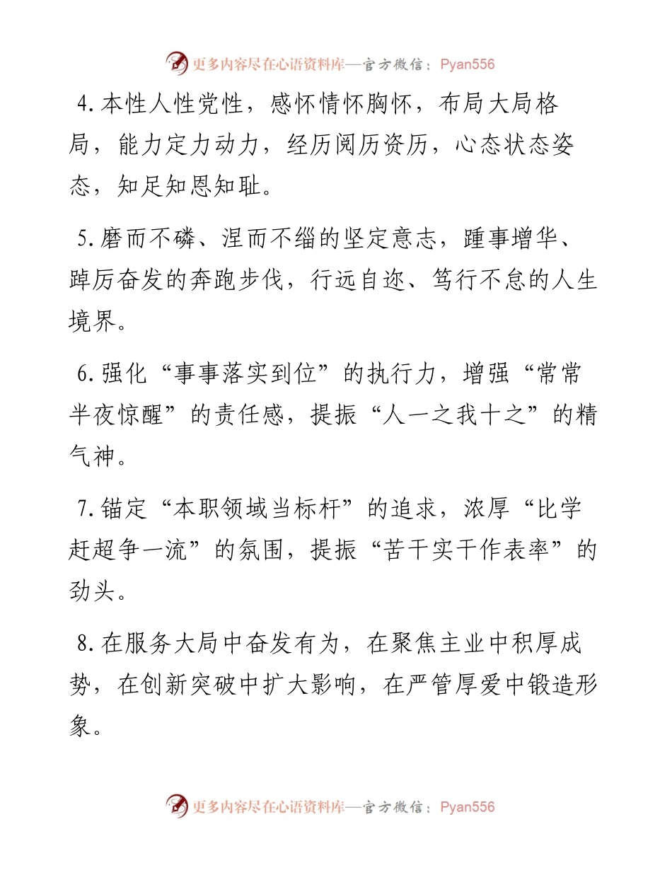 办公室工作类排比句40例（9月5日）.docx_第2页
