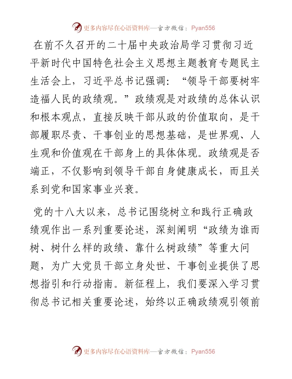 党课：树立和践行正确的政绩观.docx_第1页