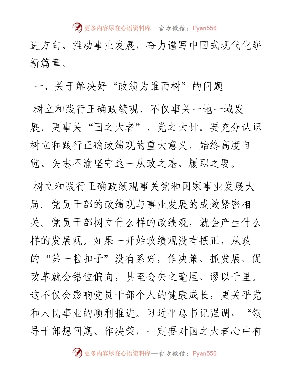 党课：树立和践行正确的政绩观.docx_第2页