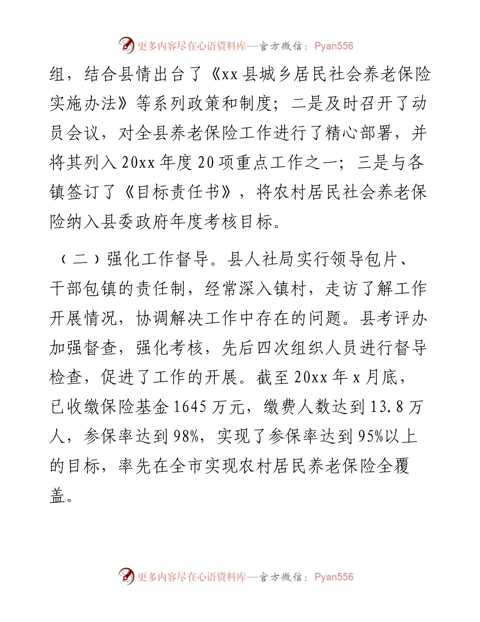 全县农村养老保险调研报告.docx_第2页