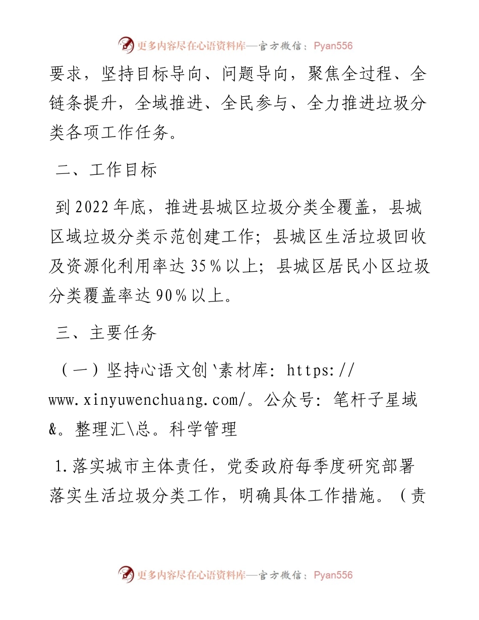 县城市生活垃圾分类工作方案.docx_第2页