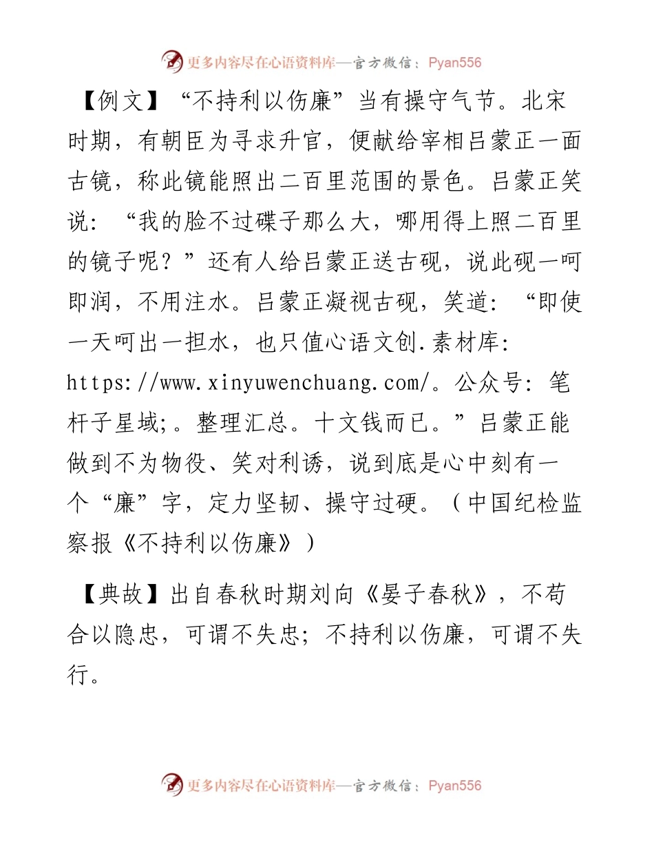 写材料用典：不持利以伤廉.docx_第1页