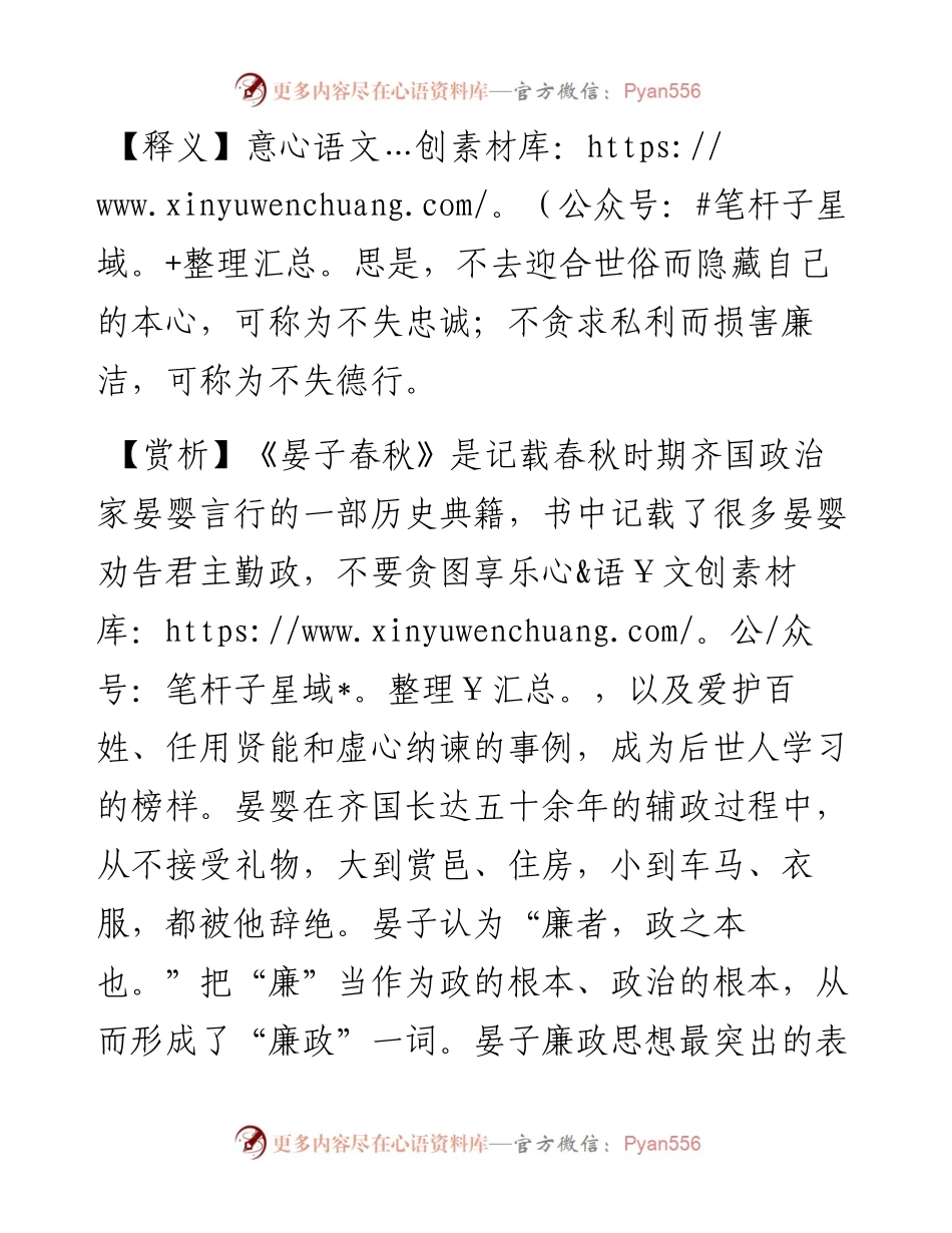 写材料用典：不持利以伤廉.docx_第2页