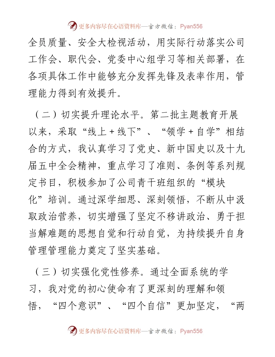 办公室副主任年度述职述责述廉报告.docx_第2页