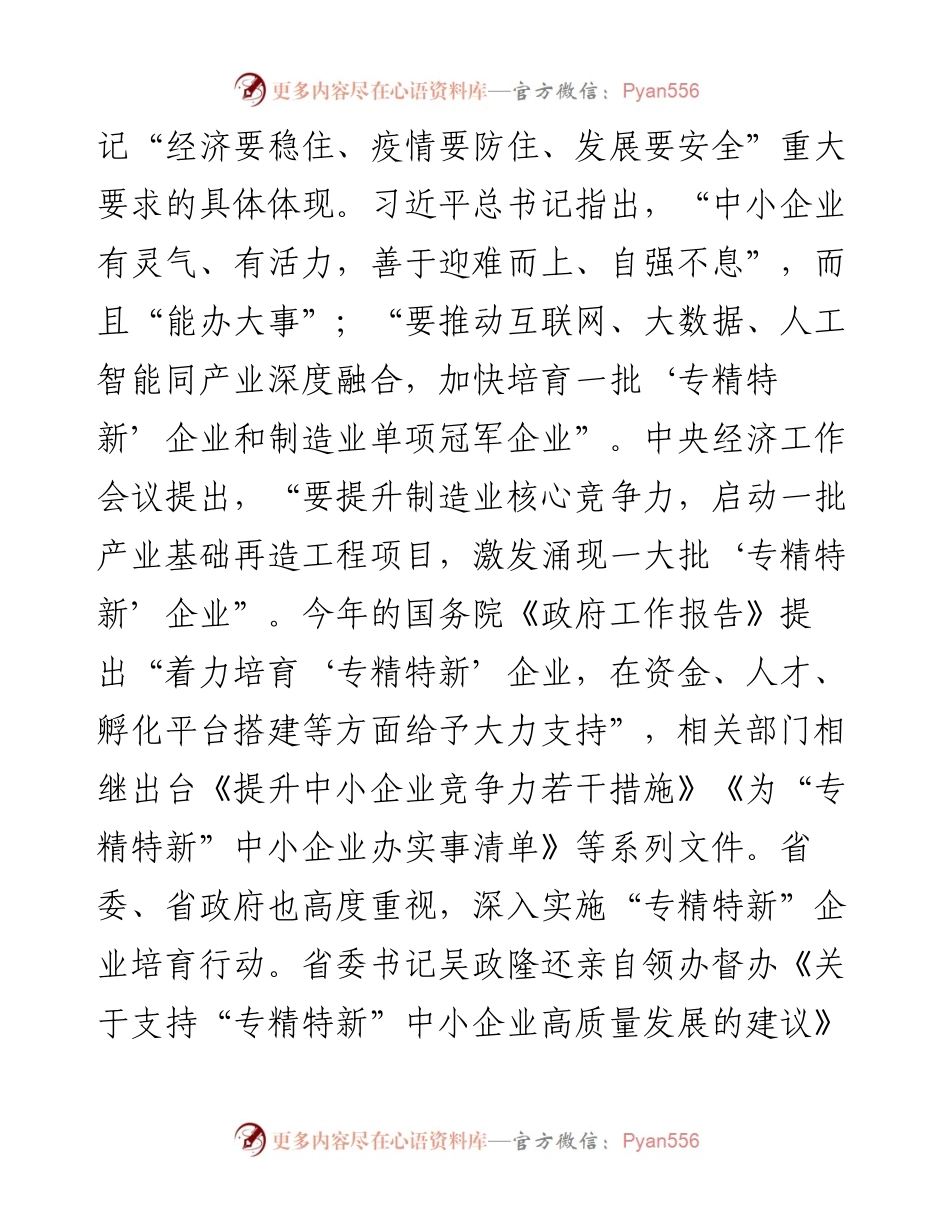 南通市政协主席黄巍东在市政协十三届二次常委会会议上的讲话（0824）.docx_第2页