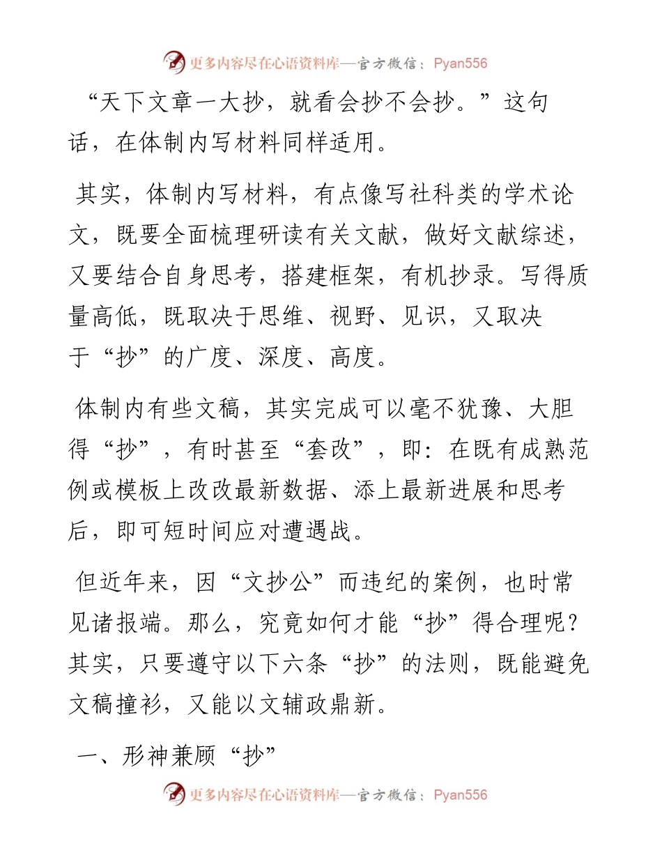 写好公文要会”抄“！.docx_第1页