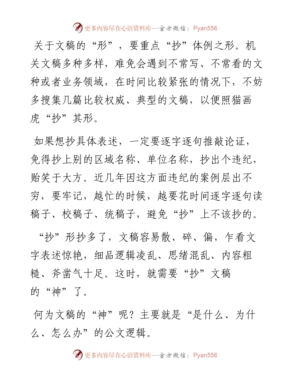 写好公文要会”抄“！.docx_第2页