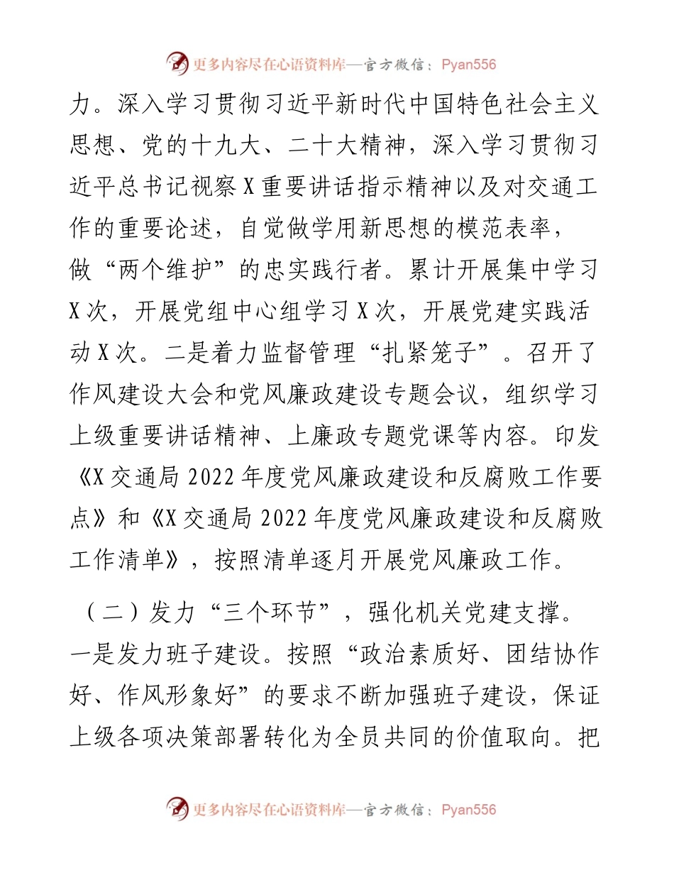 县交通局机关党支部党建工作总结及下一年工作思路.docx_第2页