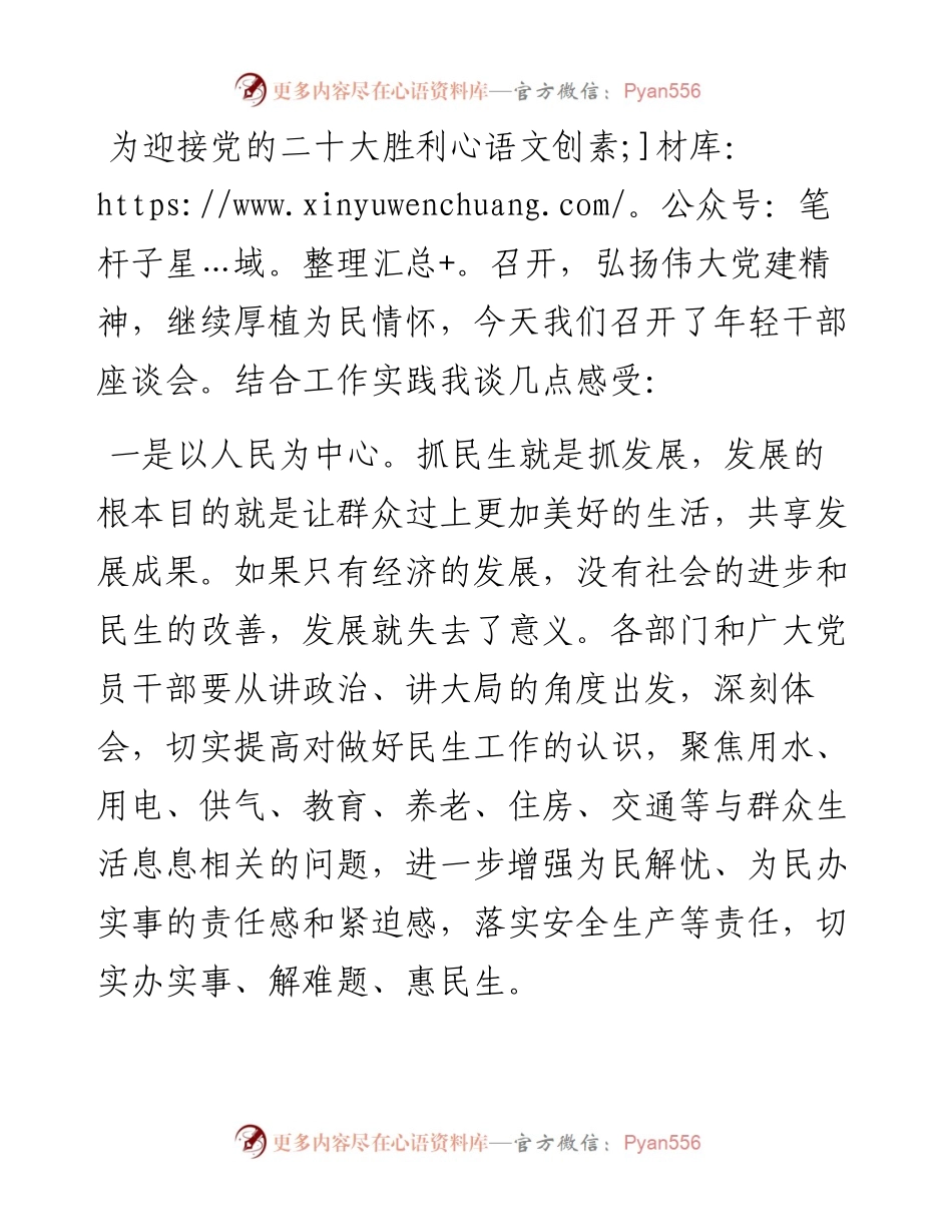 厚植为民情怀座谈会发言稿.docx_第1页
